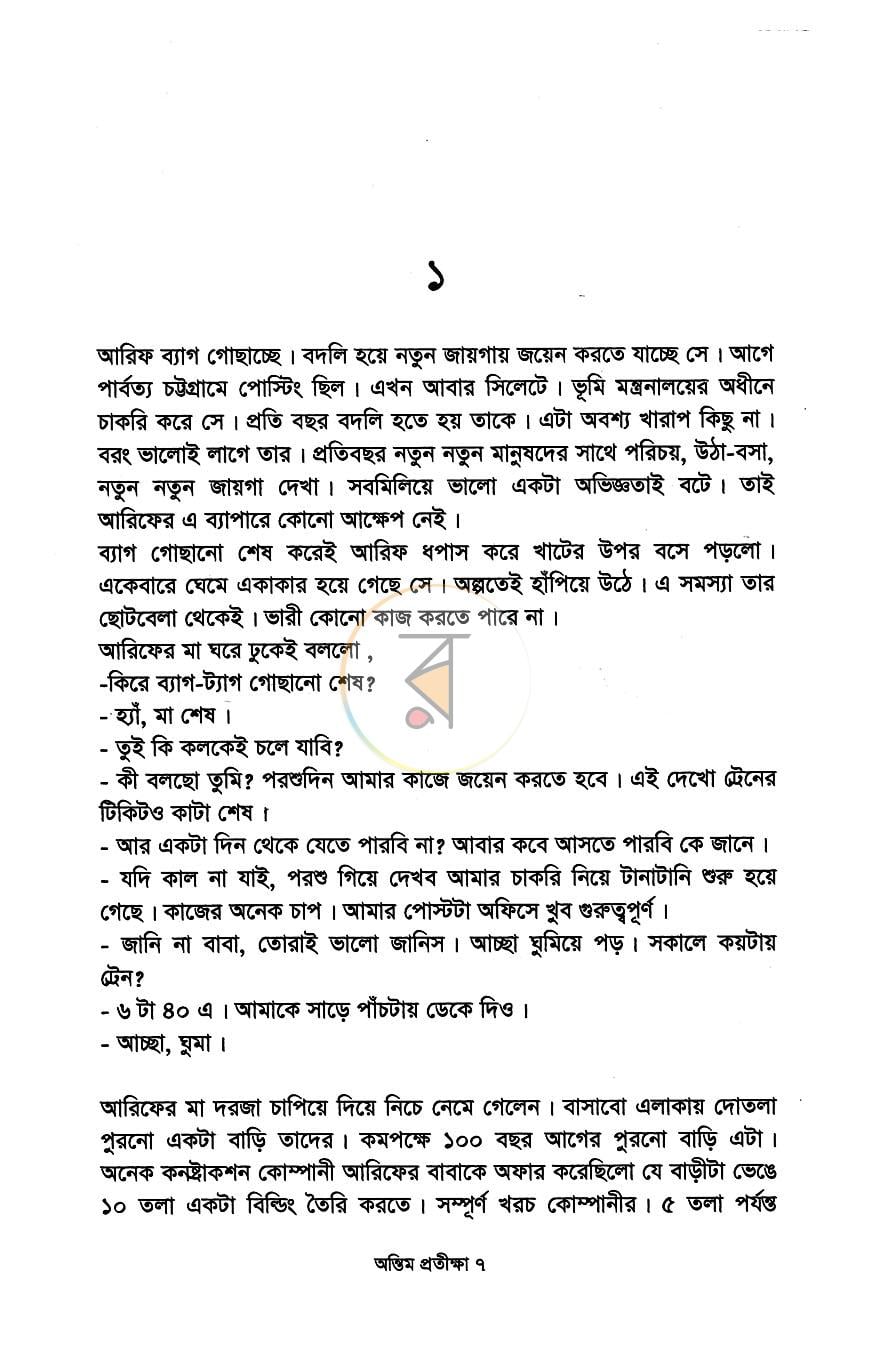 পাতা 4