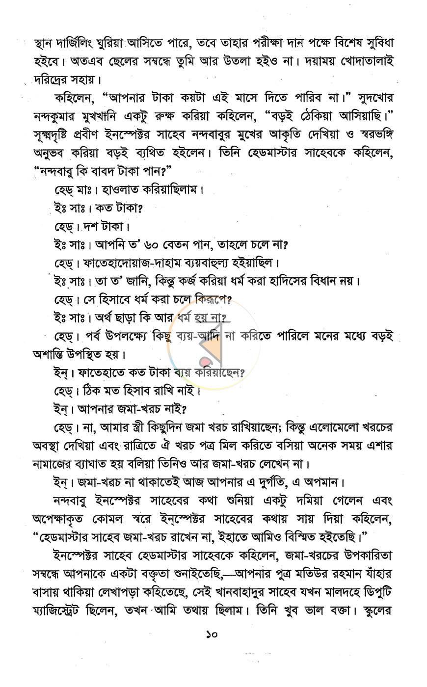 পাতা 9