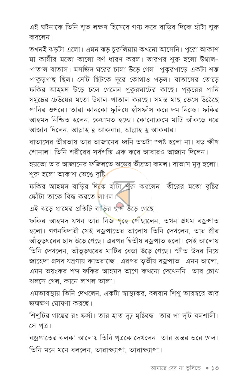 পাতা 8