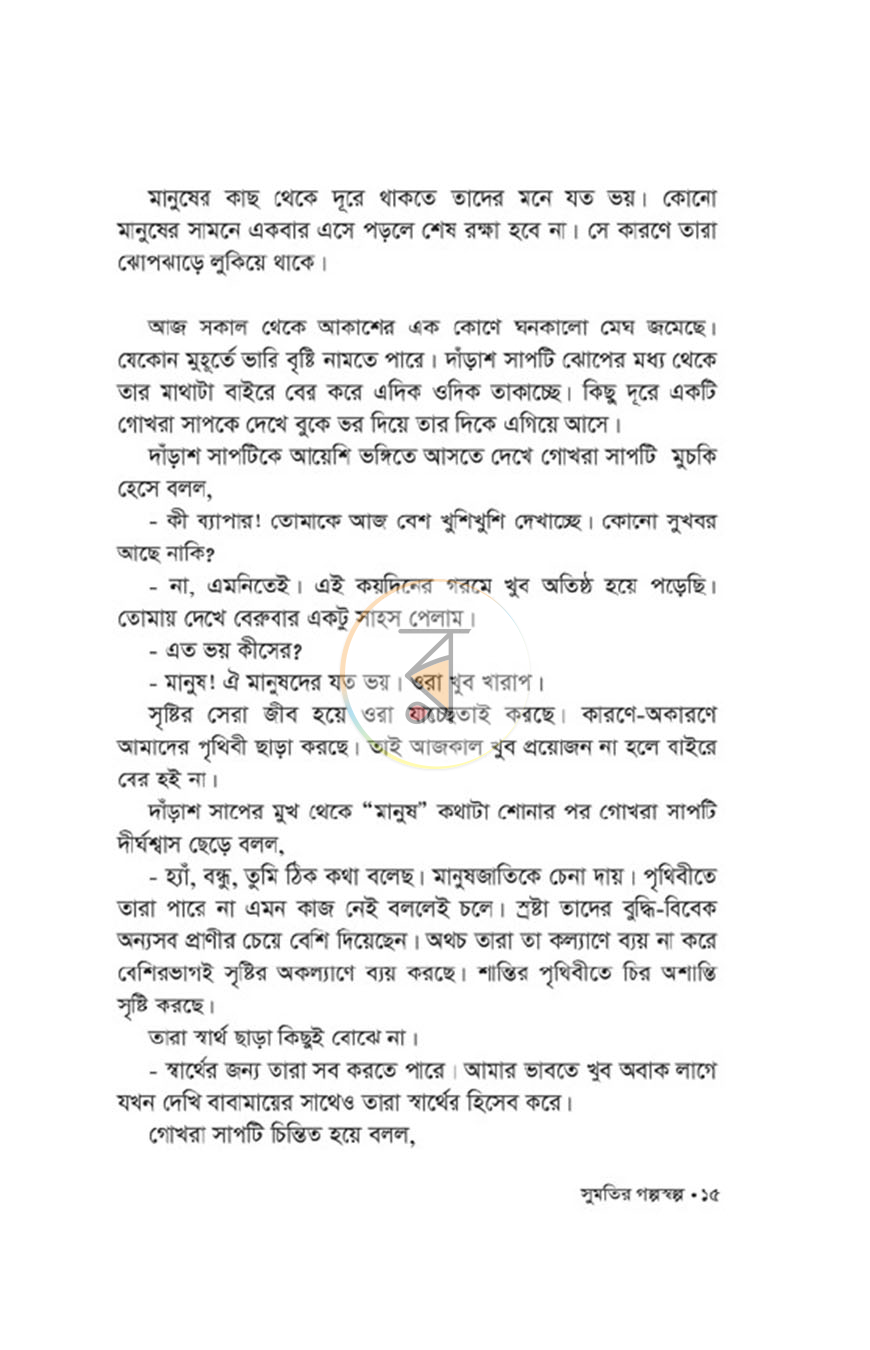 পাতা 9