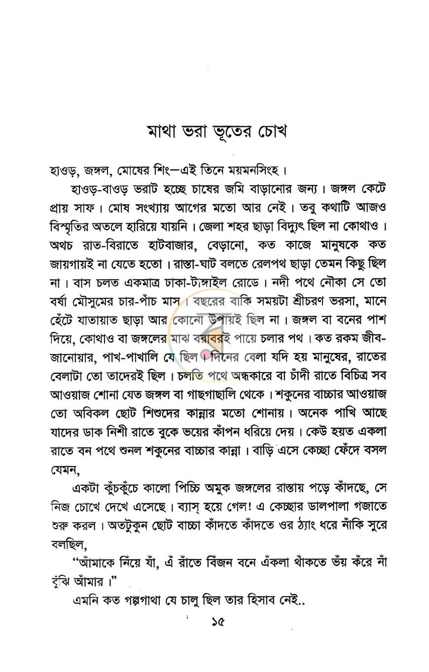পাতা 8