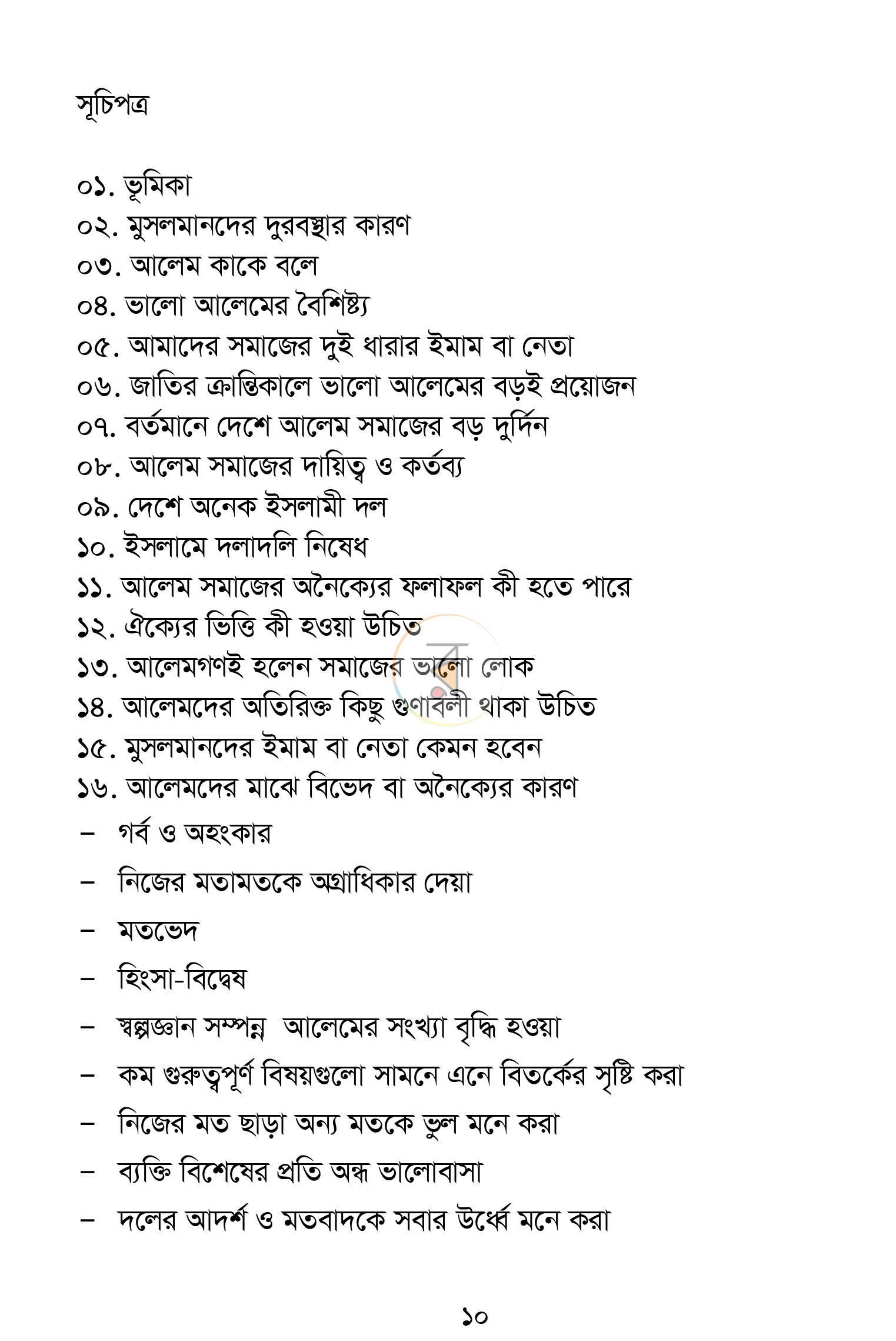 পাতা 3