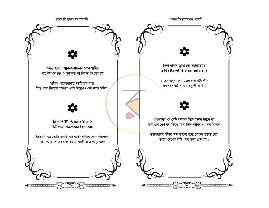 পাতা 6