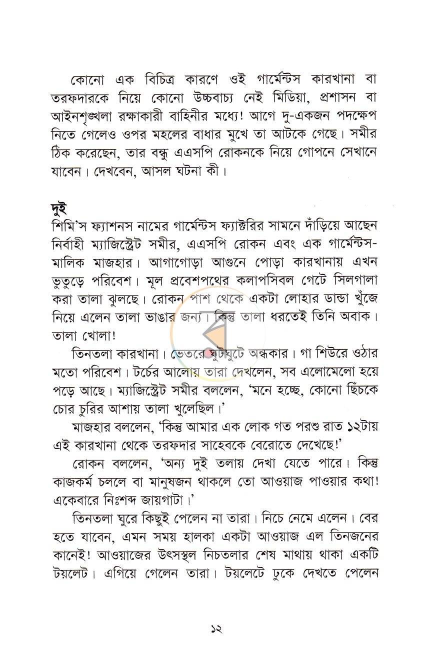পাতা 6