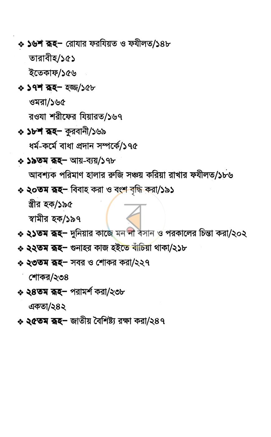 পাতা 5