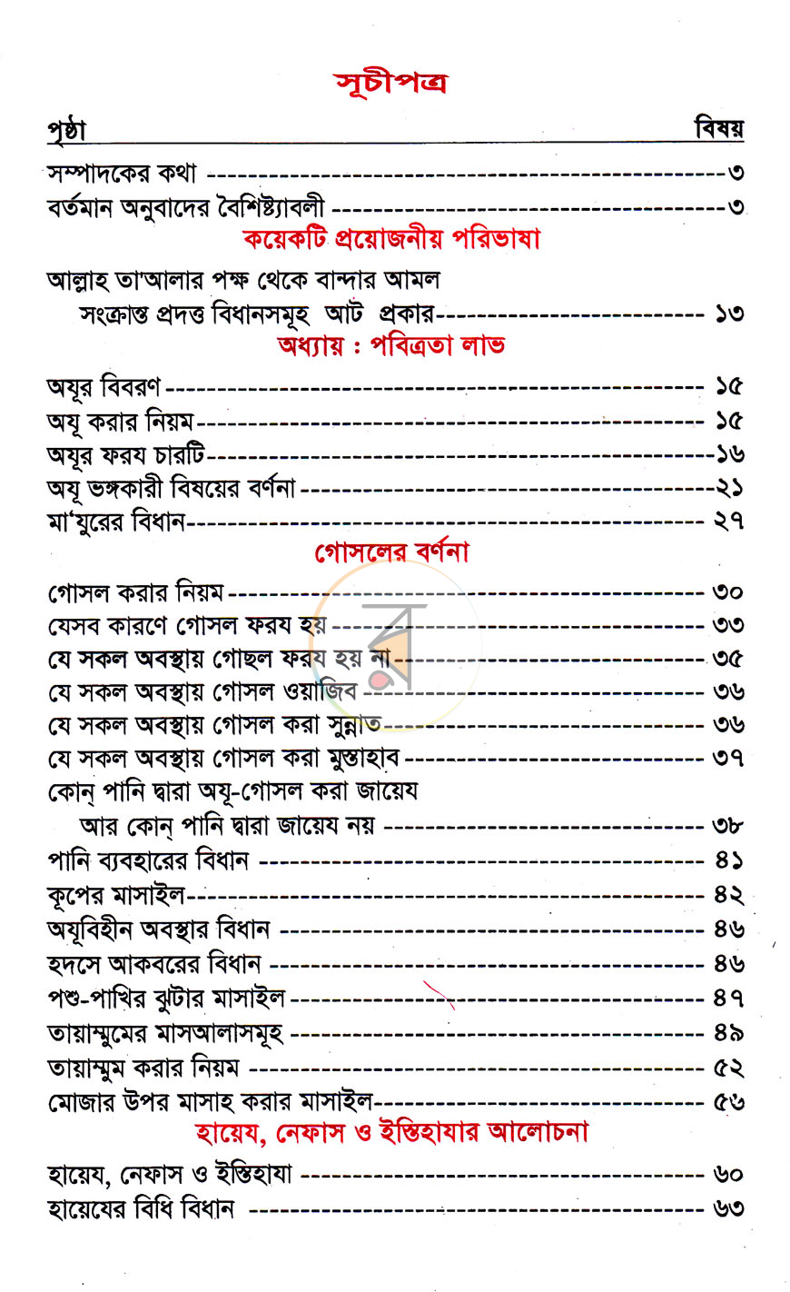 পাতা 2