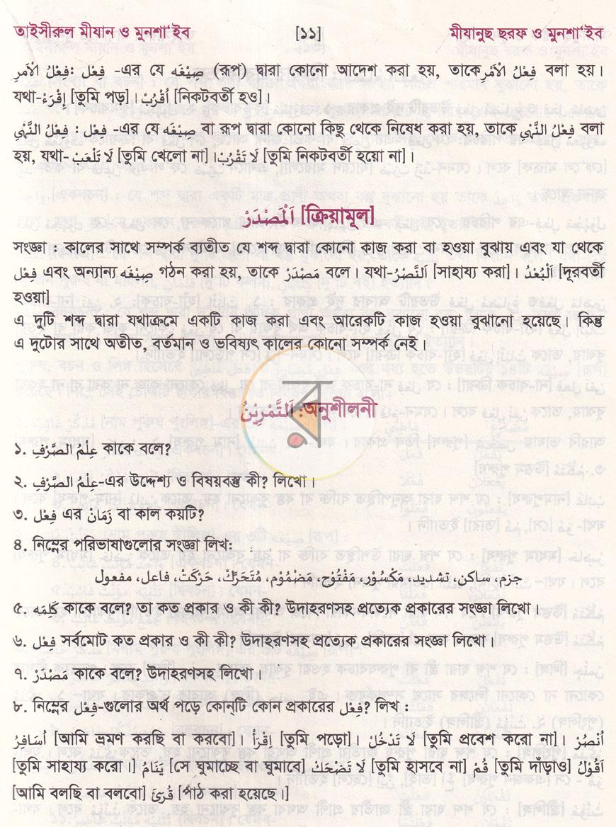 পাতা 8