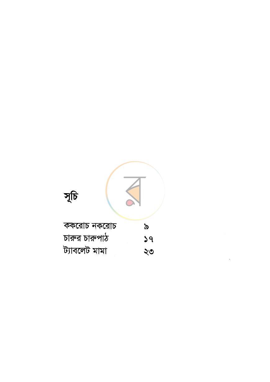 পাতা 2