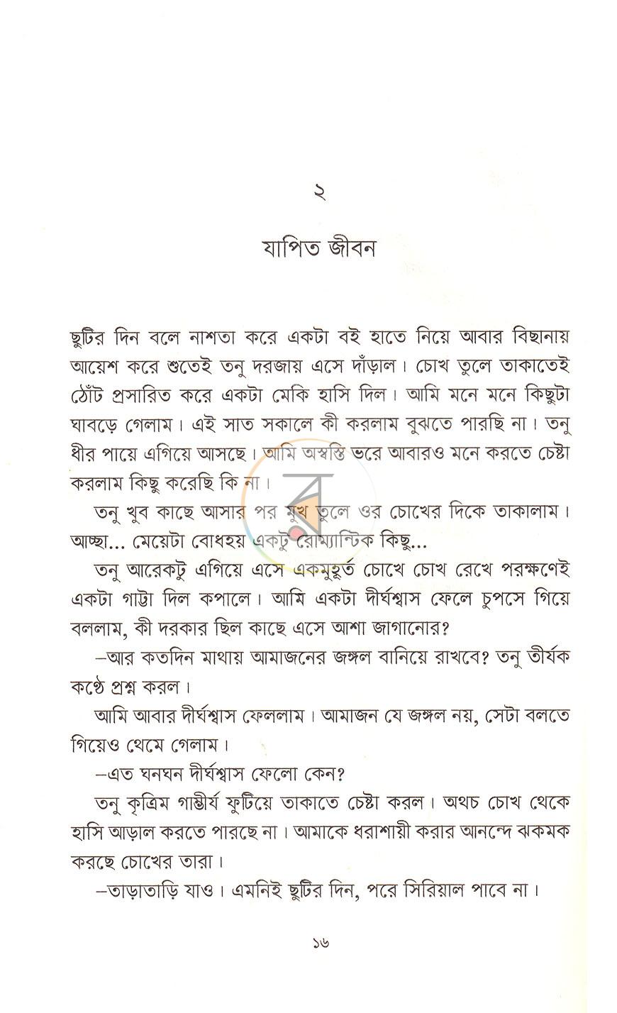 পাতা 8