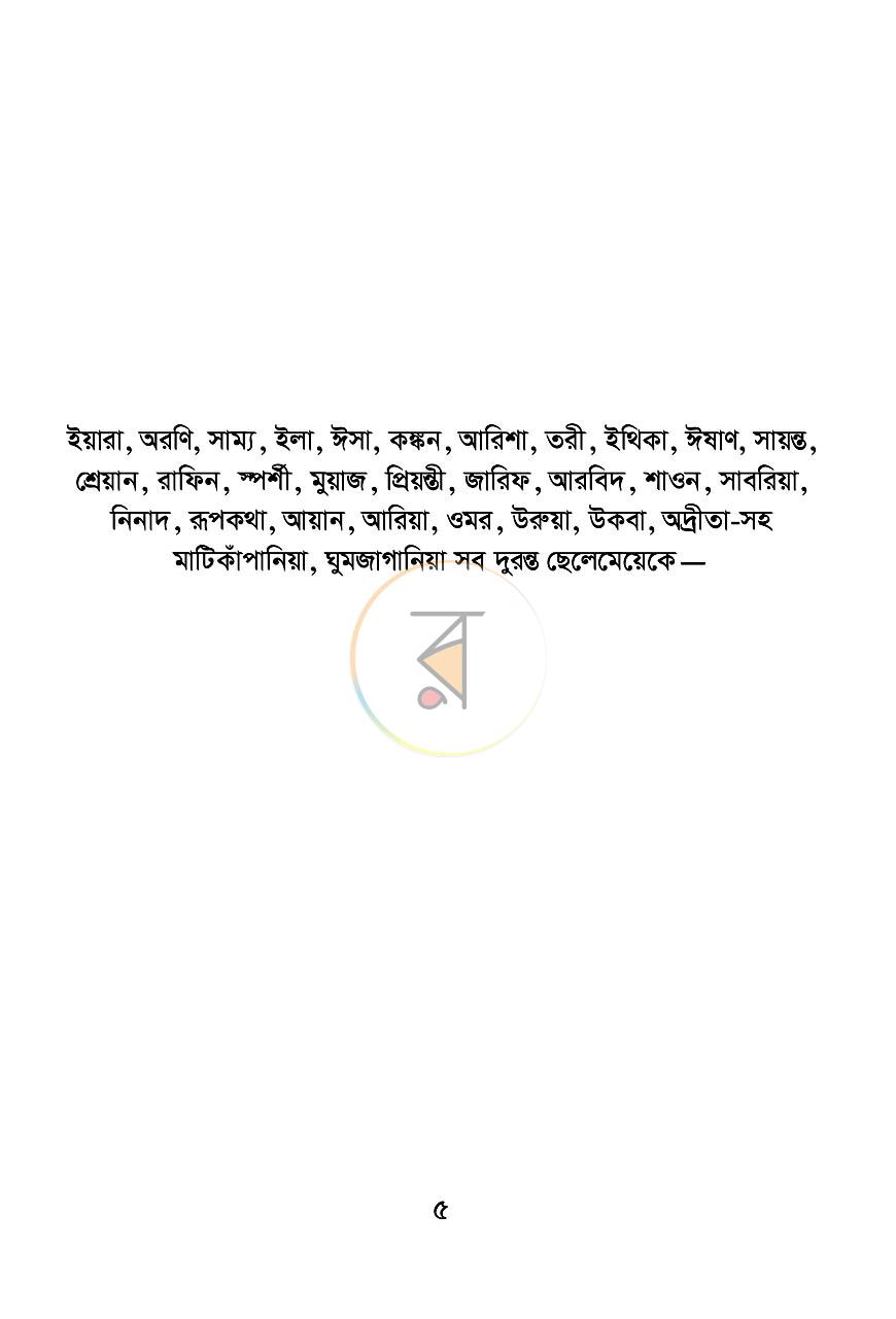 পাতা 2