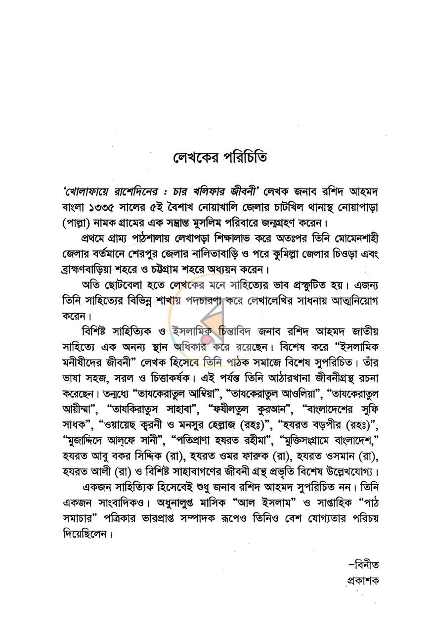 পাতা 2