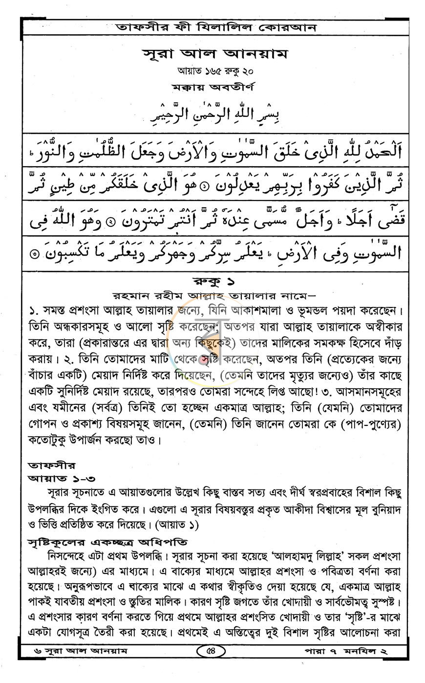 পাতা 6
