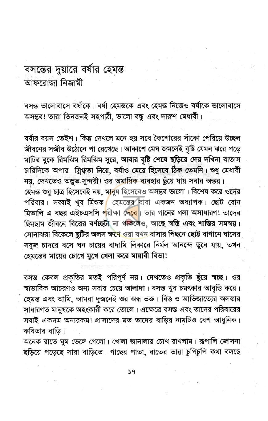 পাতা 12