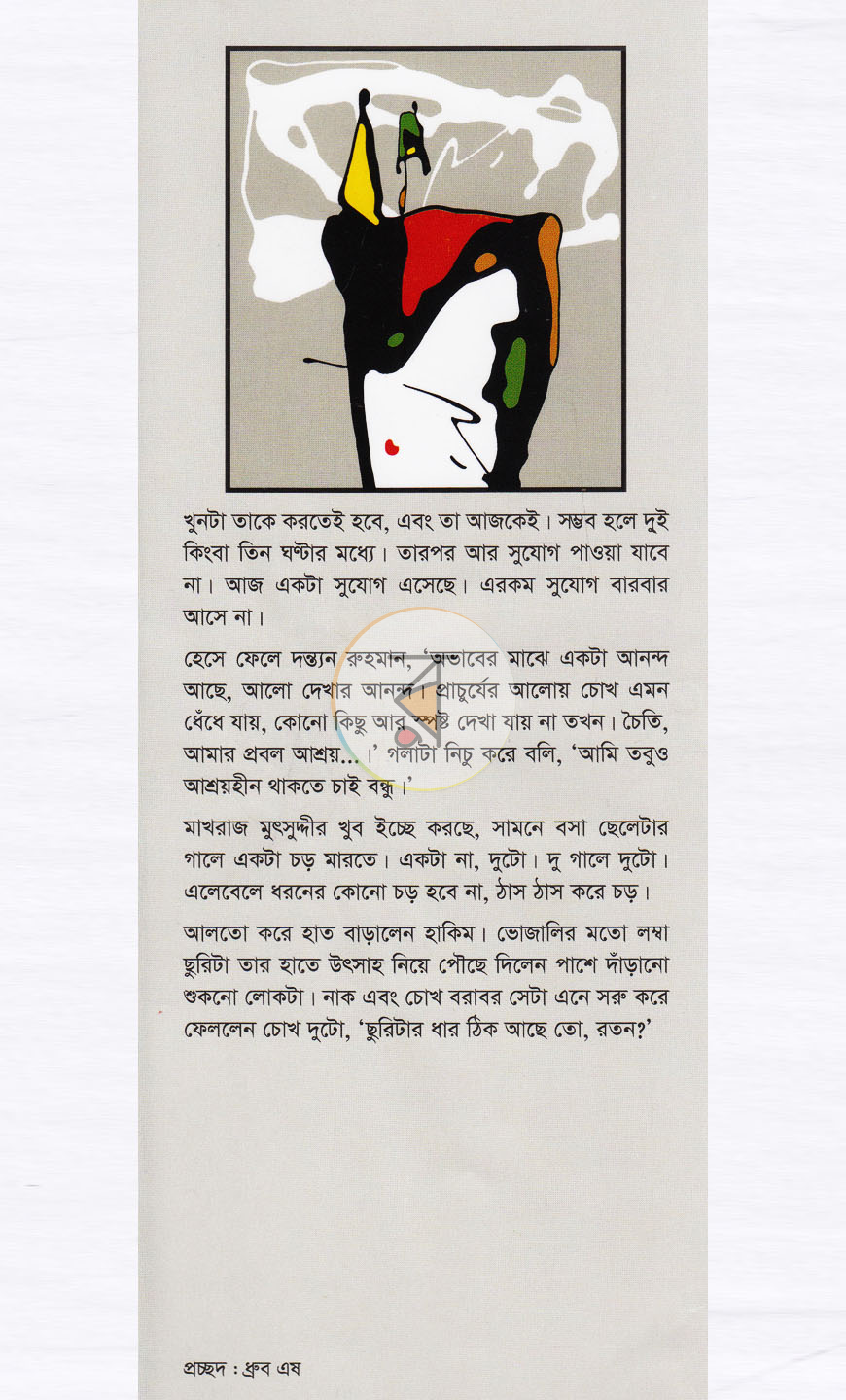 পাতা 1