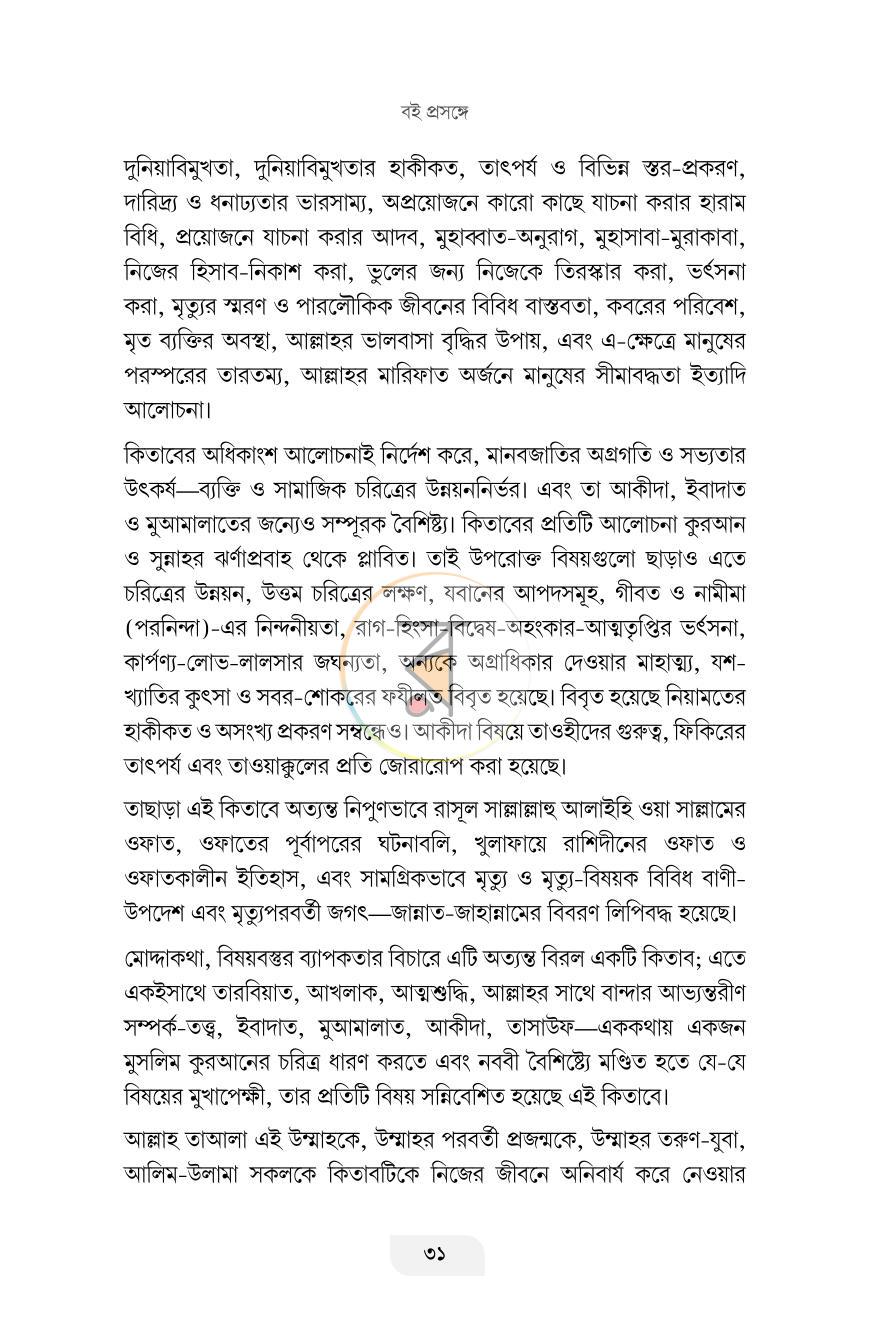 পাতা 24