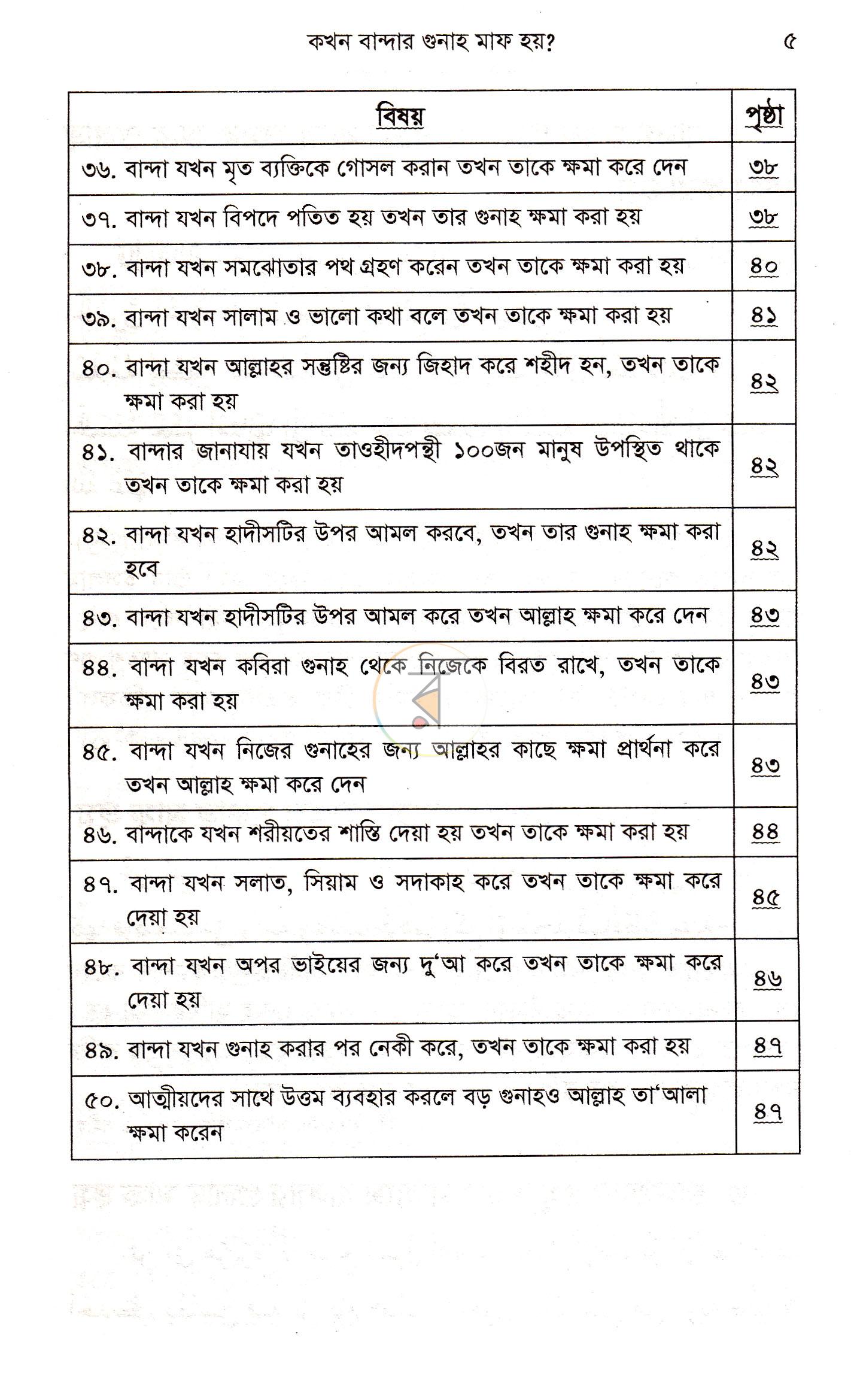 পাতা 4