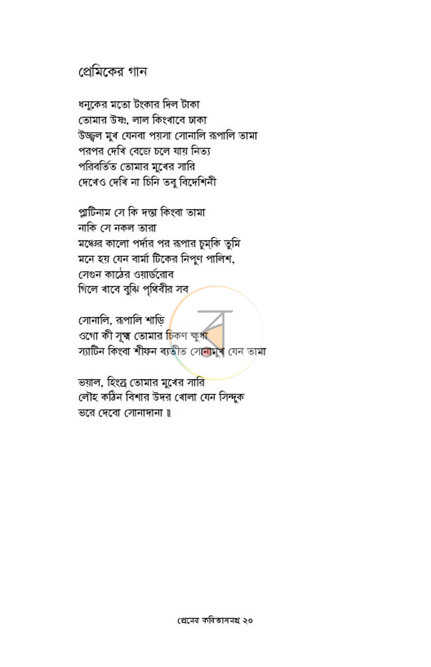 পাতা 9