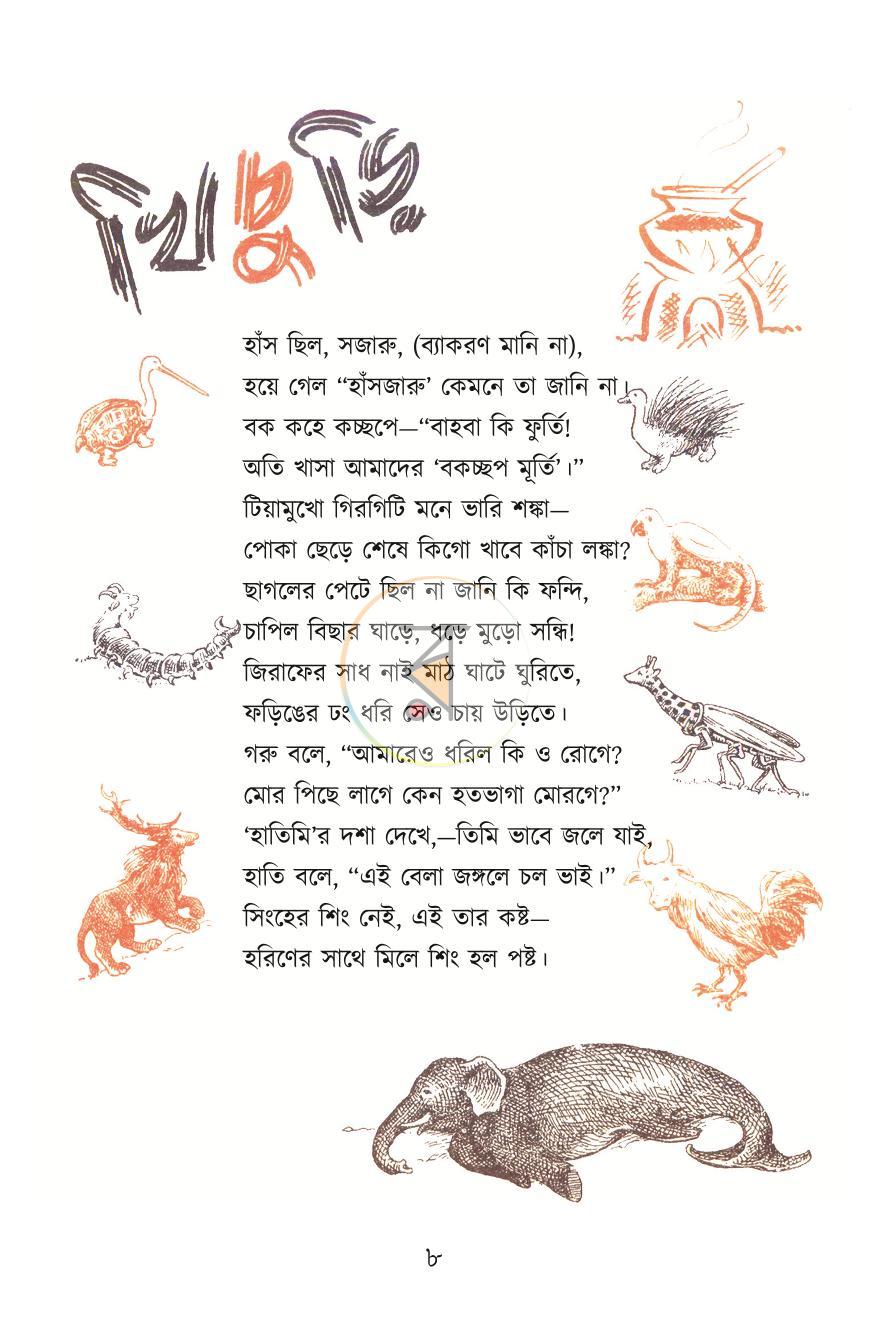 পাতা 4