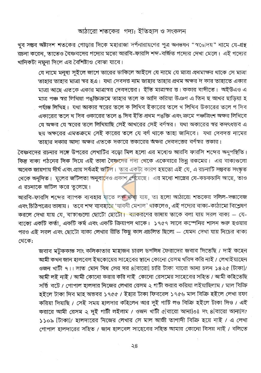 পাতা 16