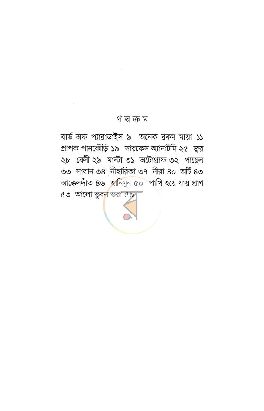 পাতা 4