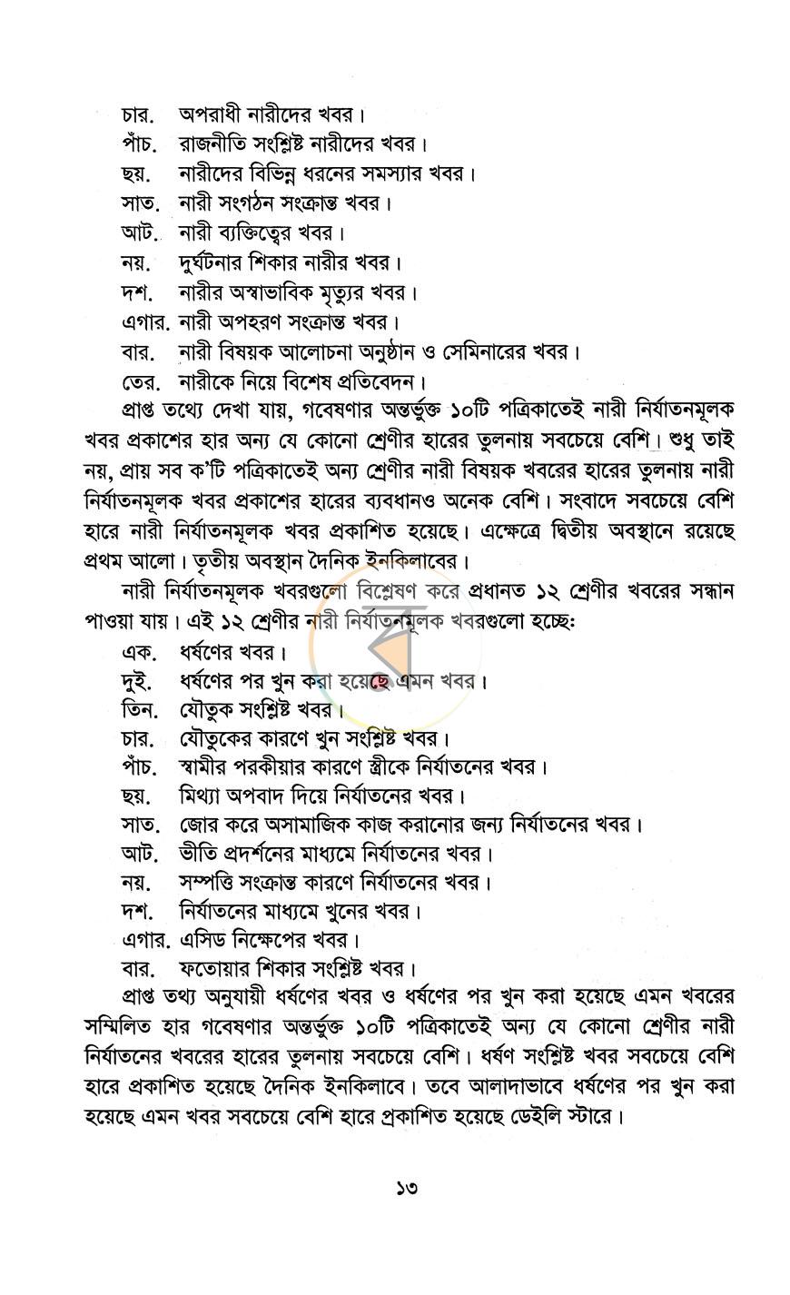 পাতা 9