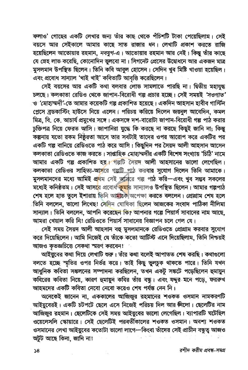 পাতা 8