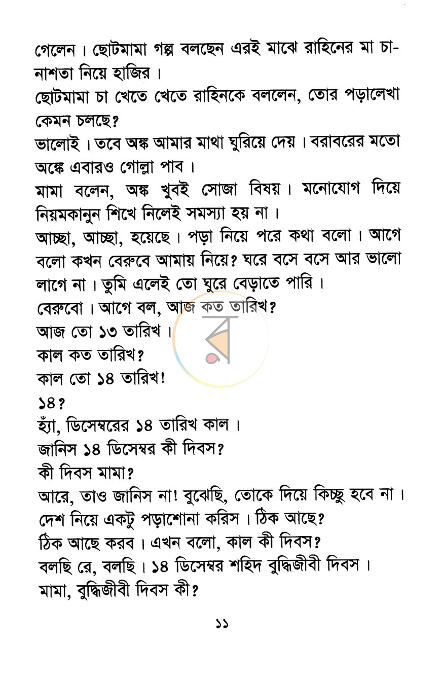 পাতা 6