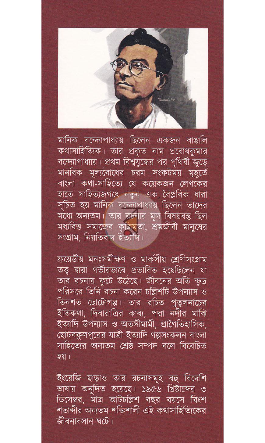 পাতা 16