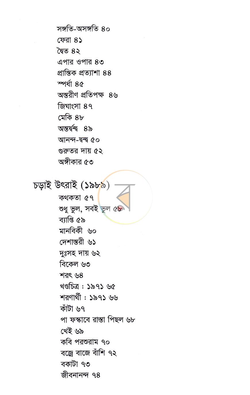পাতা 4