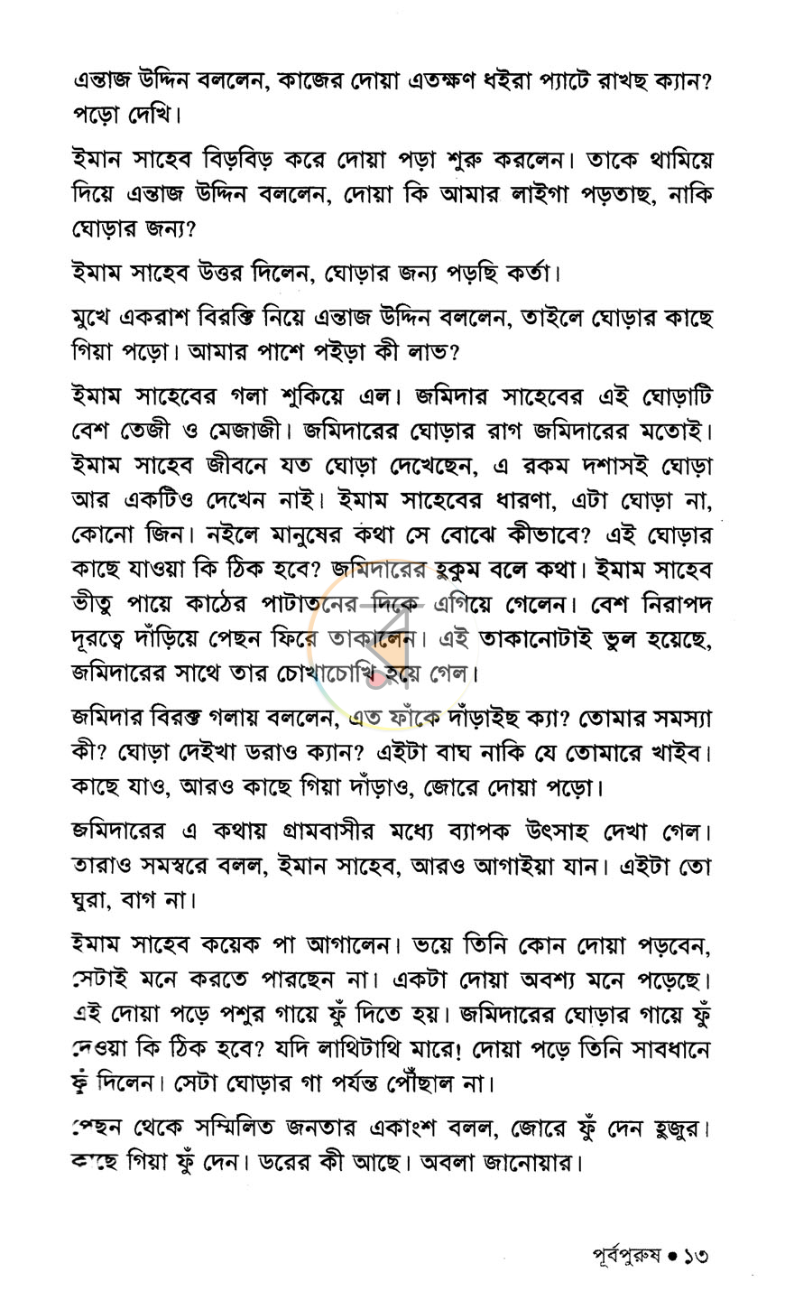 পাতা 9