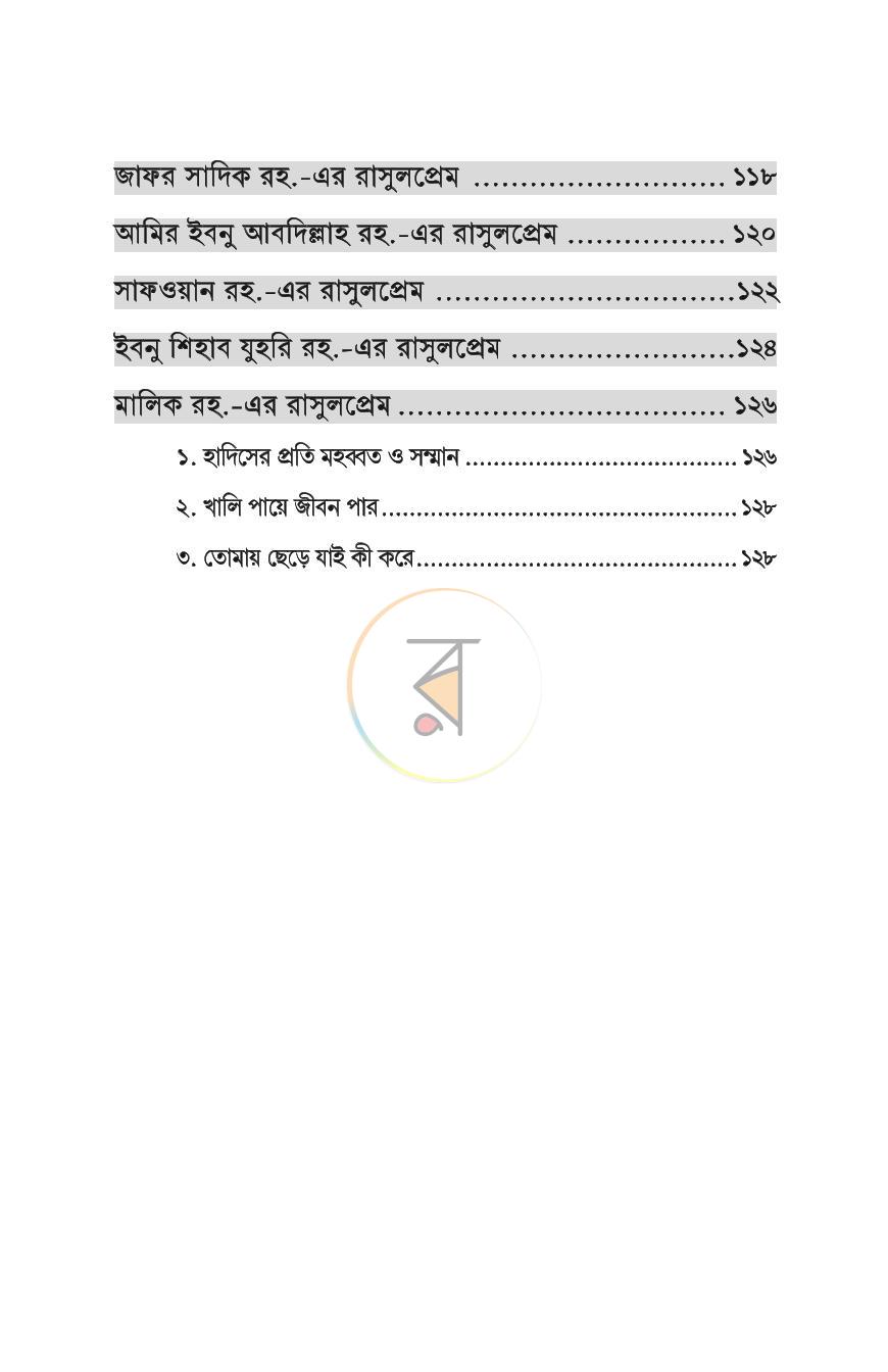 পাতা 8