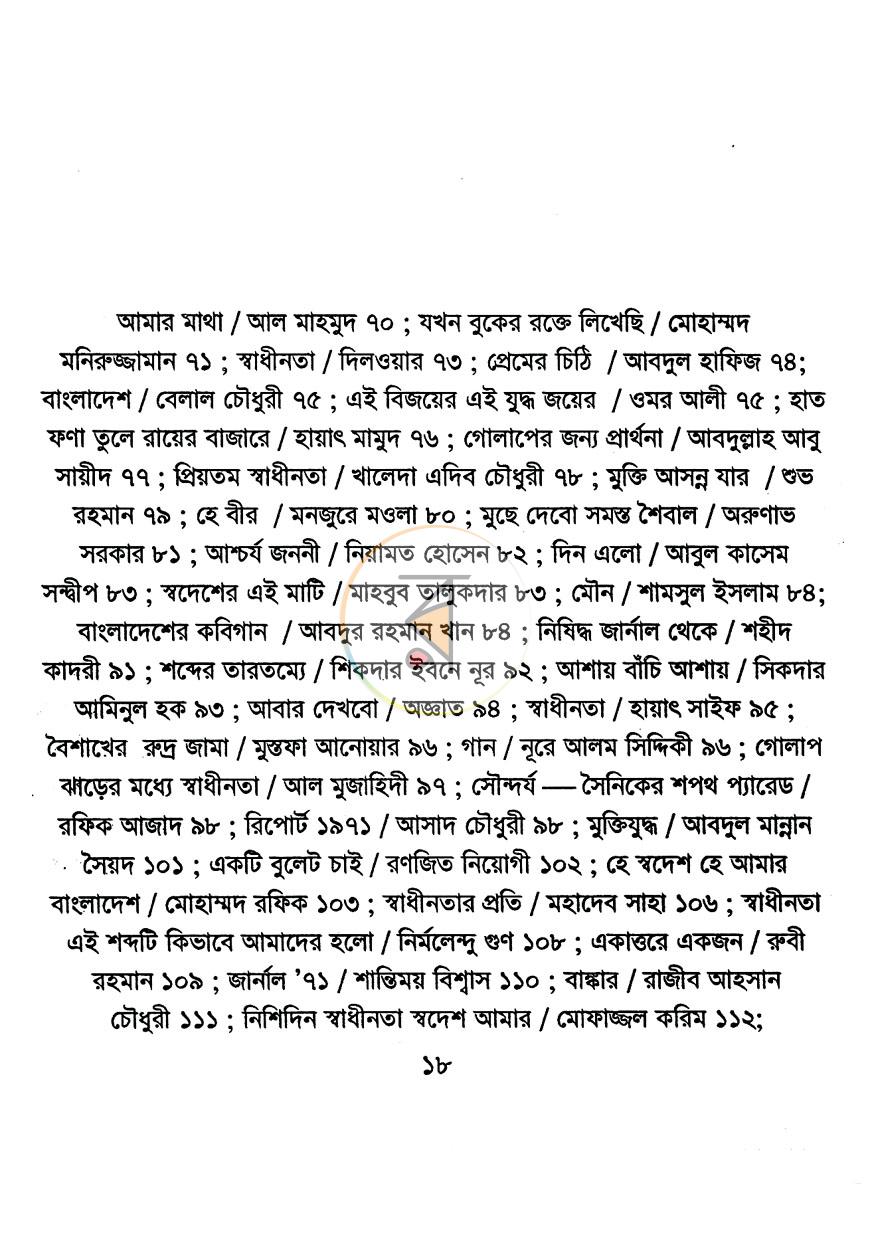 পাতা 7