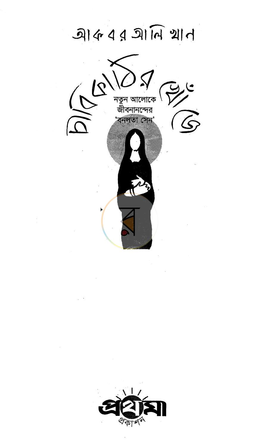 পাতা 2