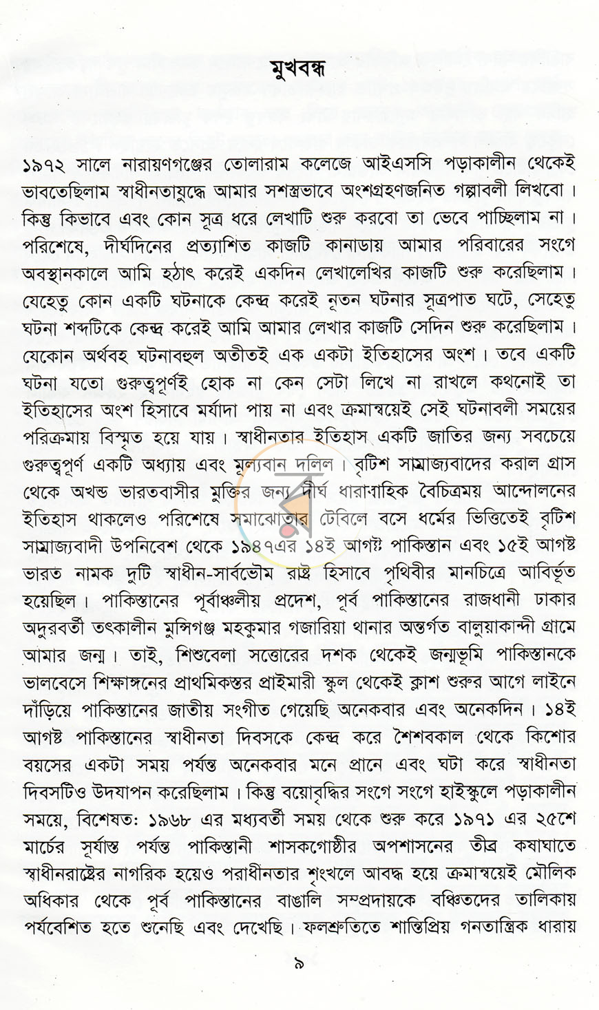 পাতা 3