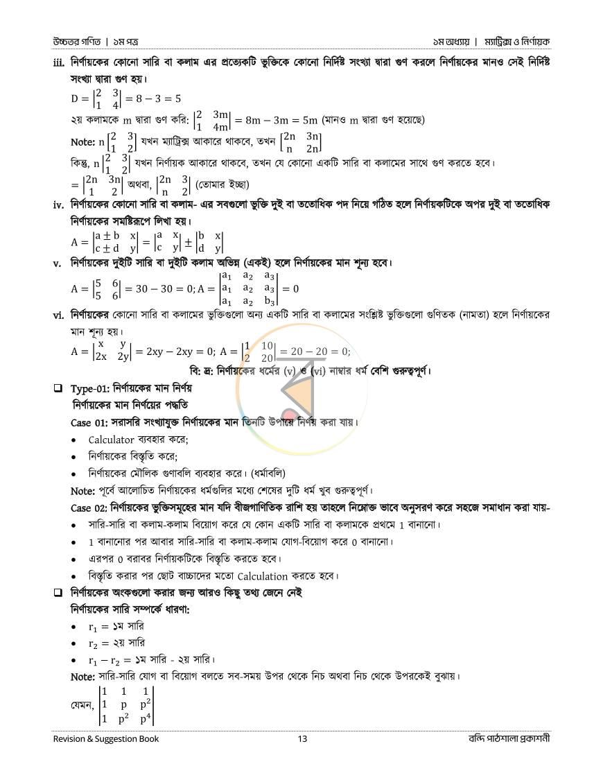 পাতা 13