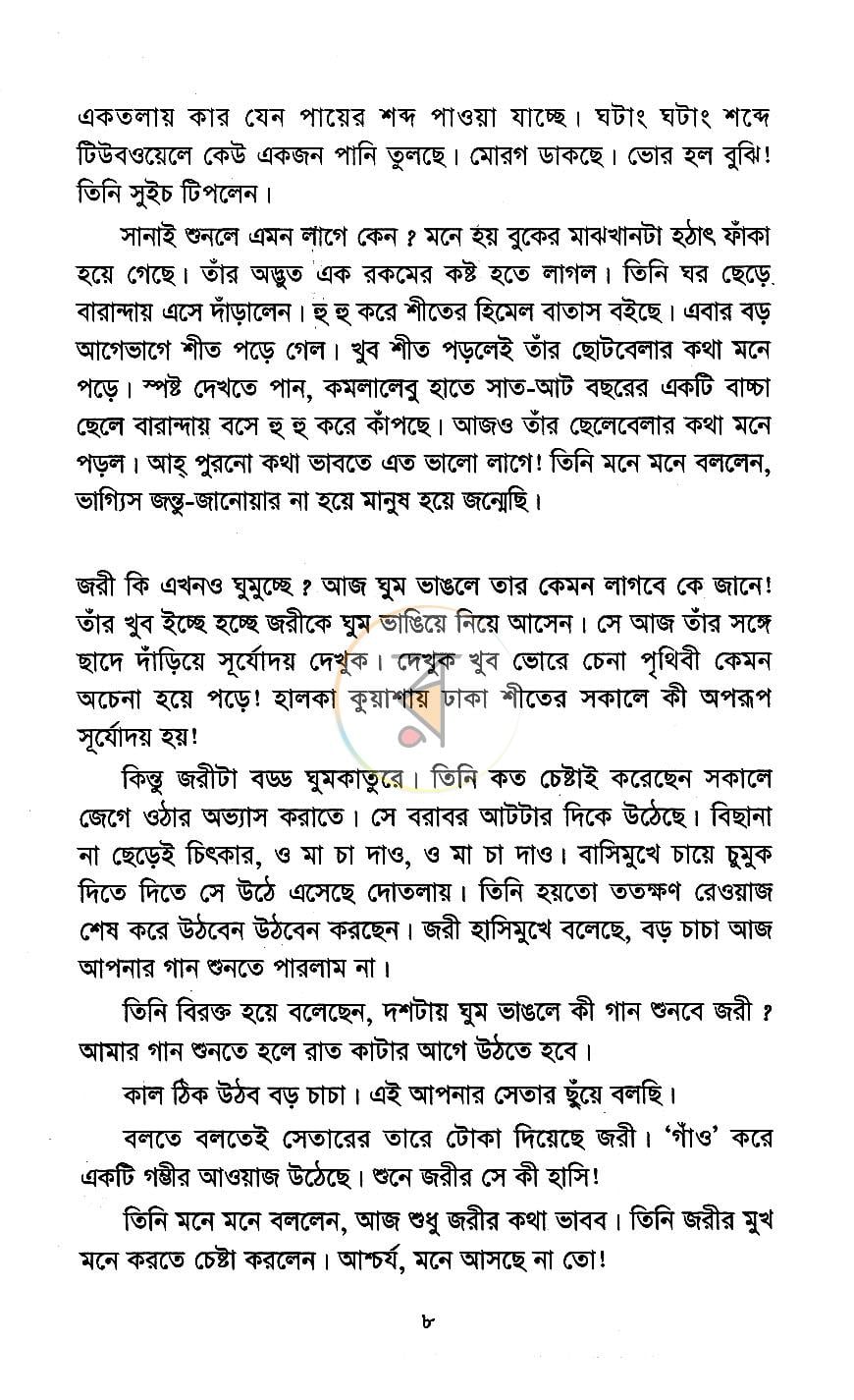 পাতা 6