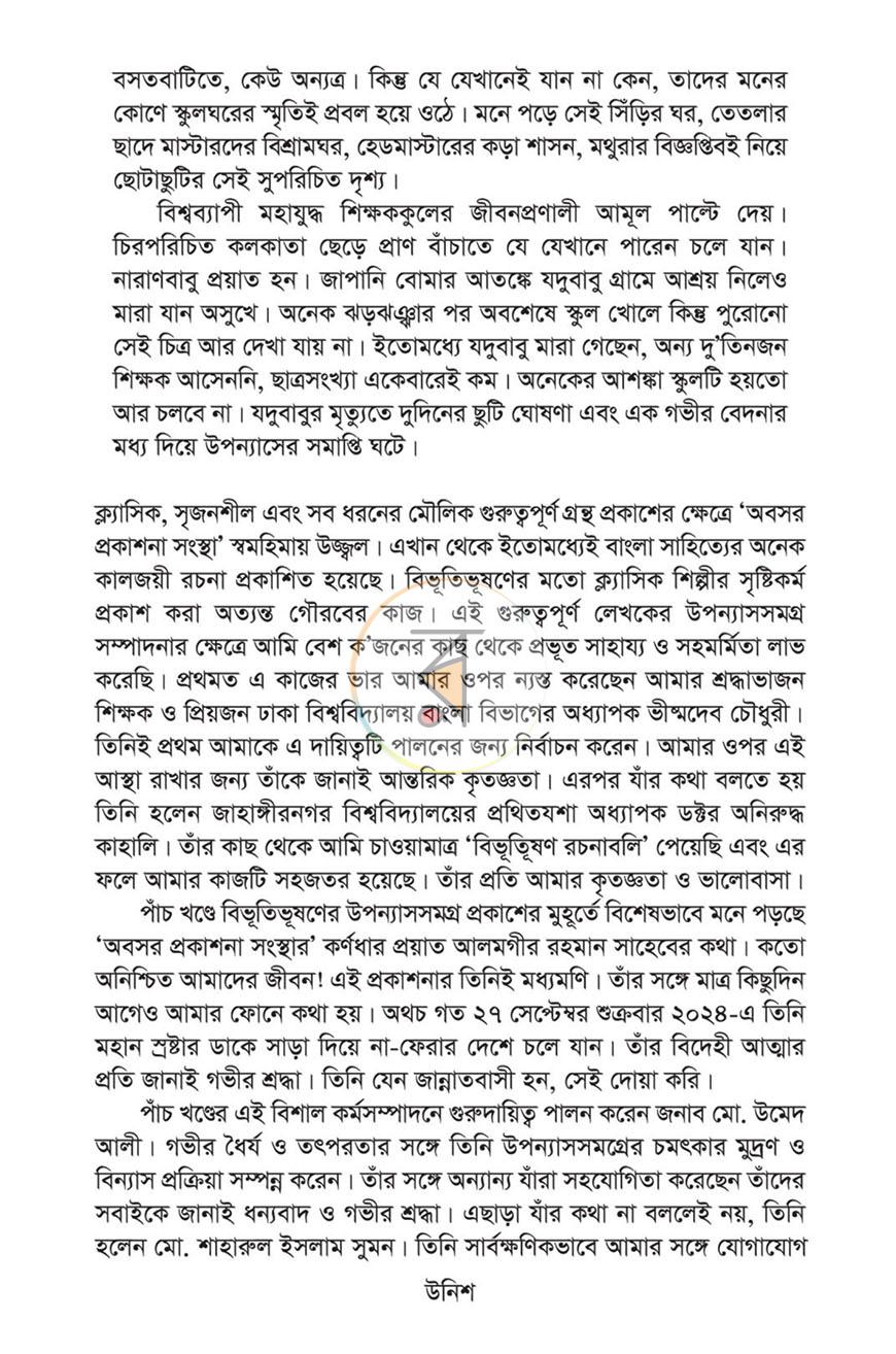 পাতা 7