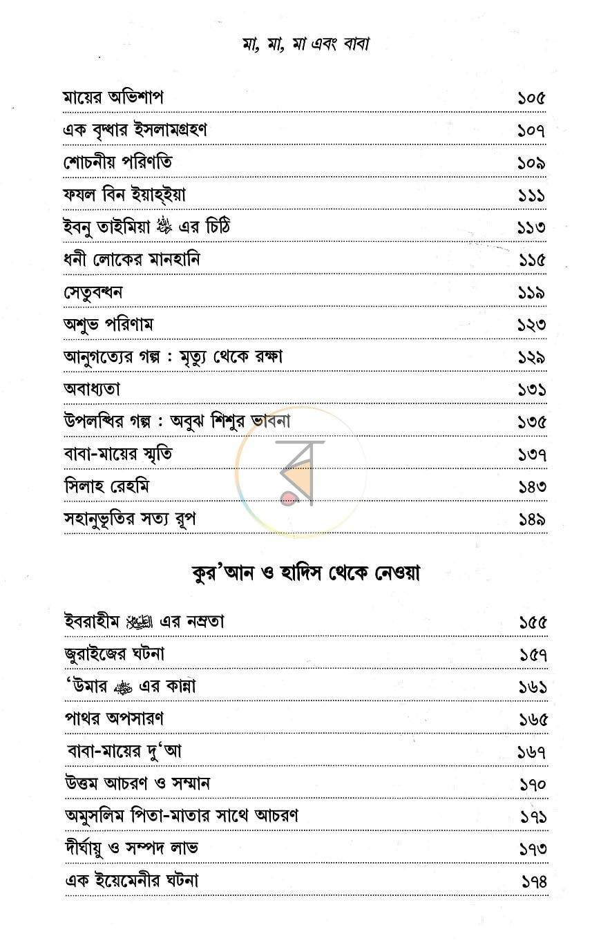 পাতা 6