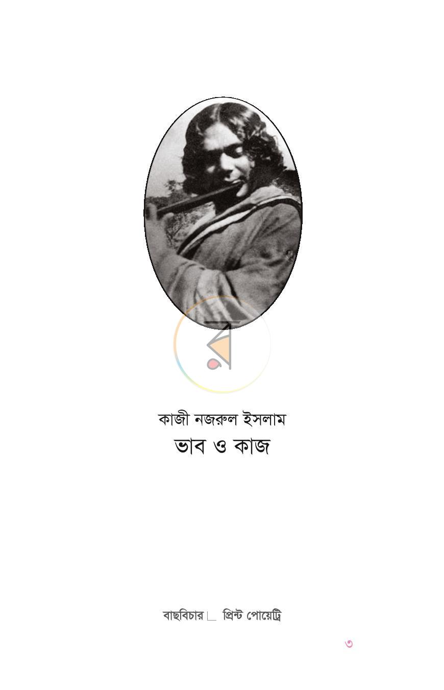 পাতা 1