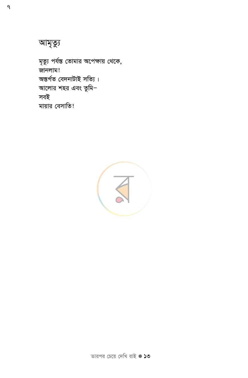 পাতা 8