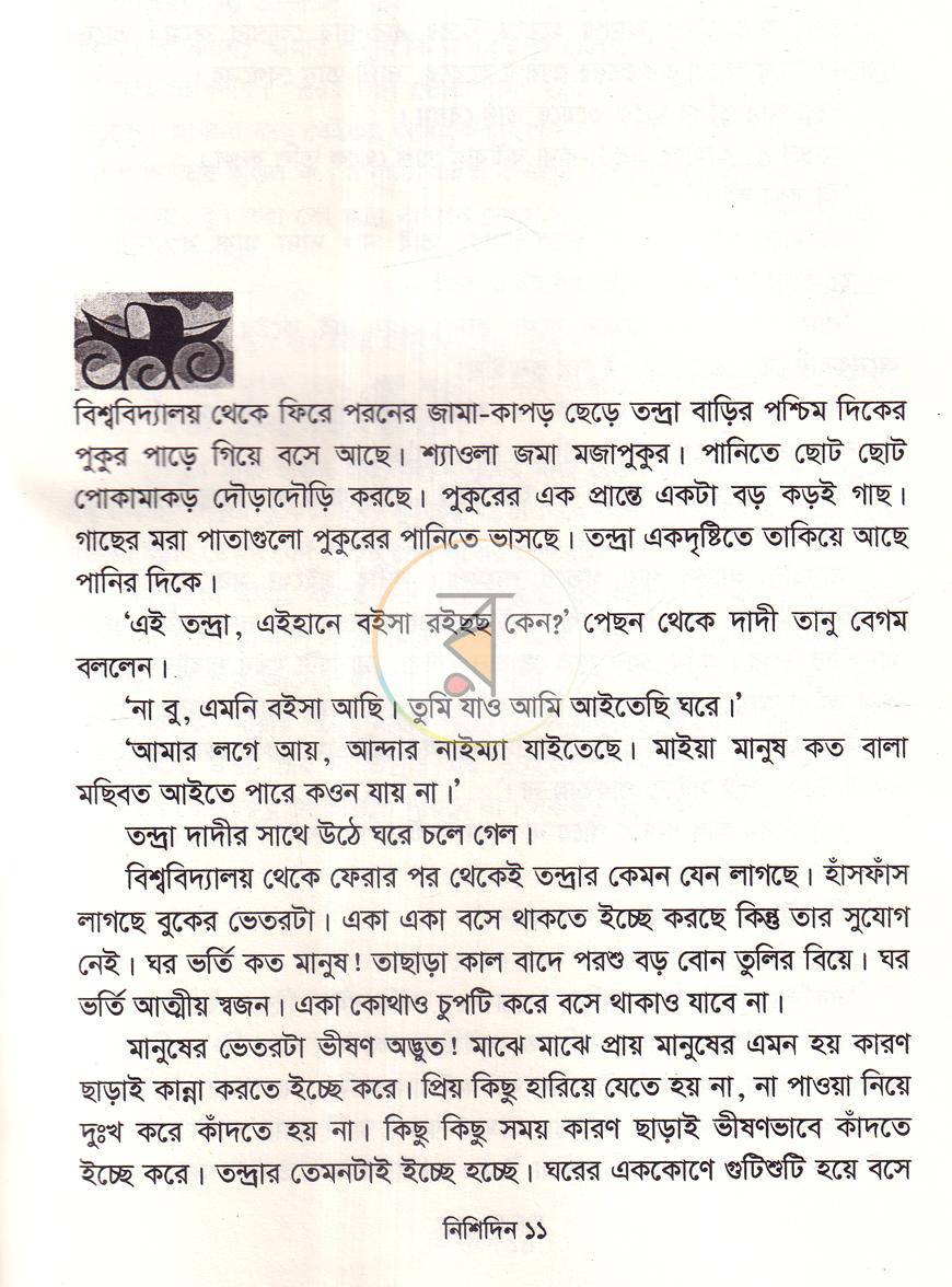 পাতা 7
