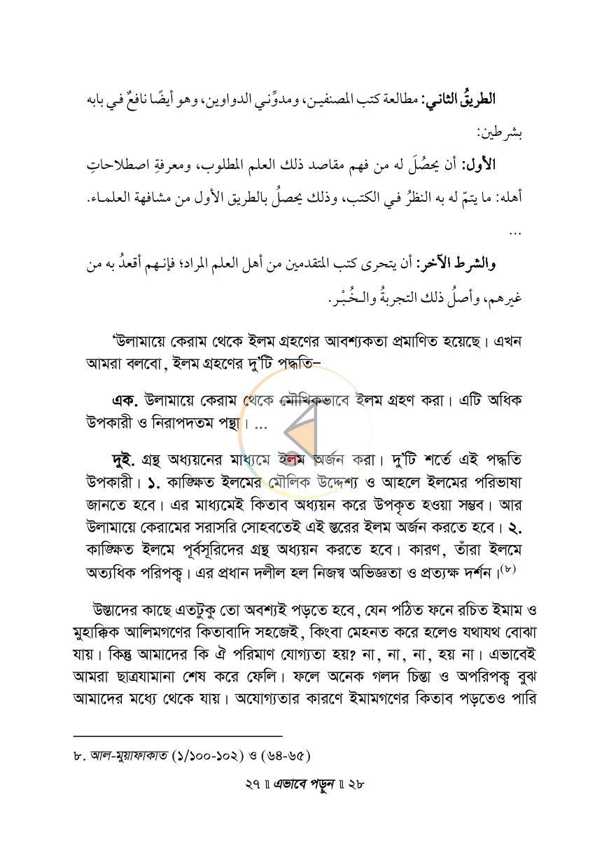 পাতা 23