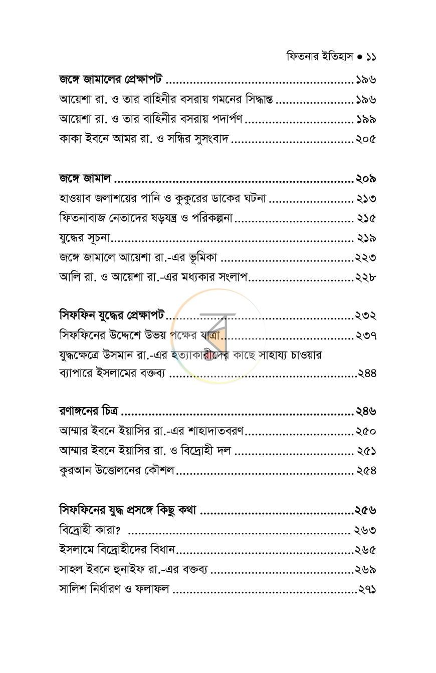 পাতা 6