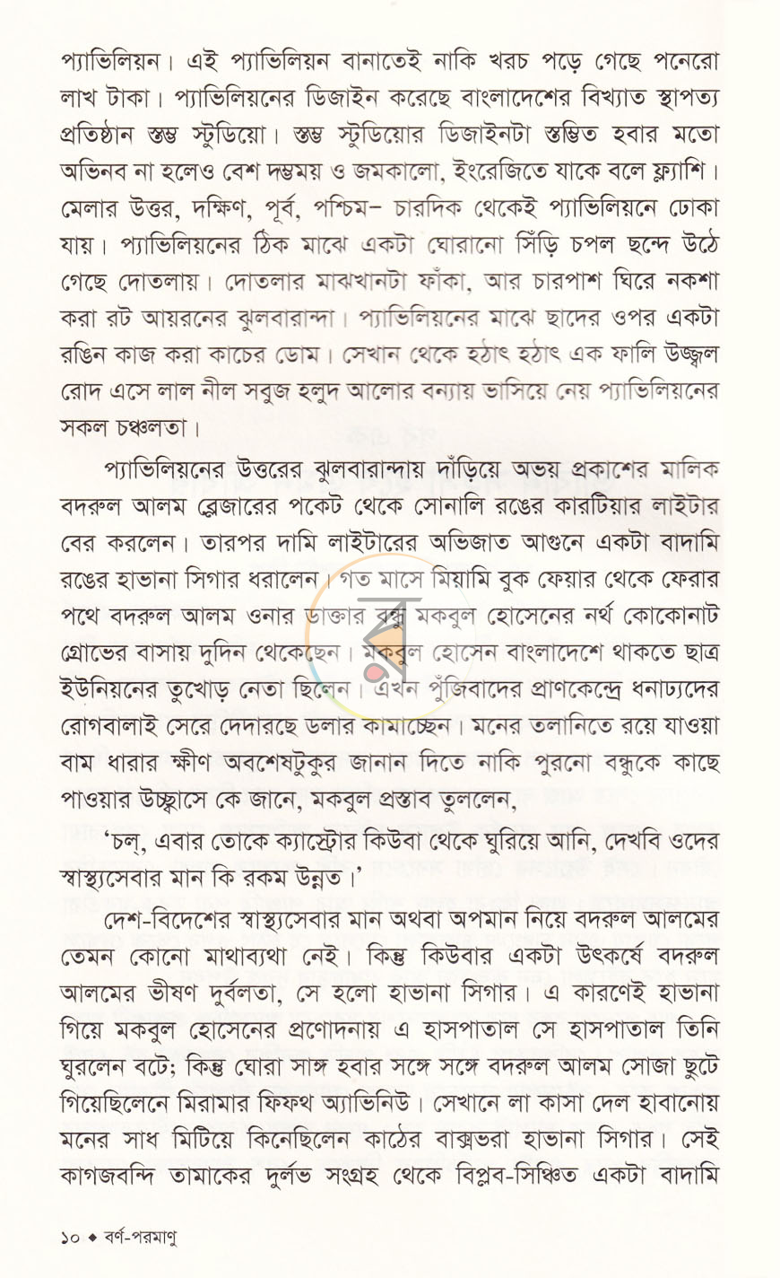 পাতা 3