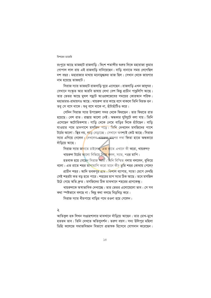 পাতা 9