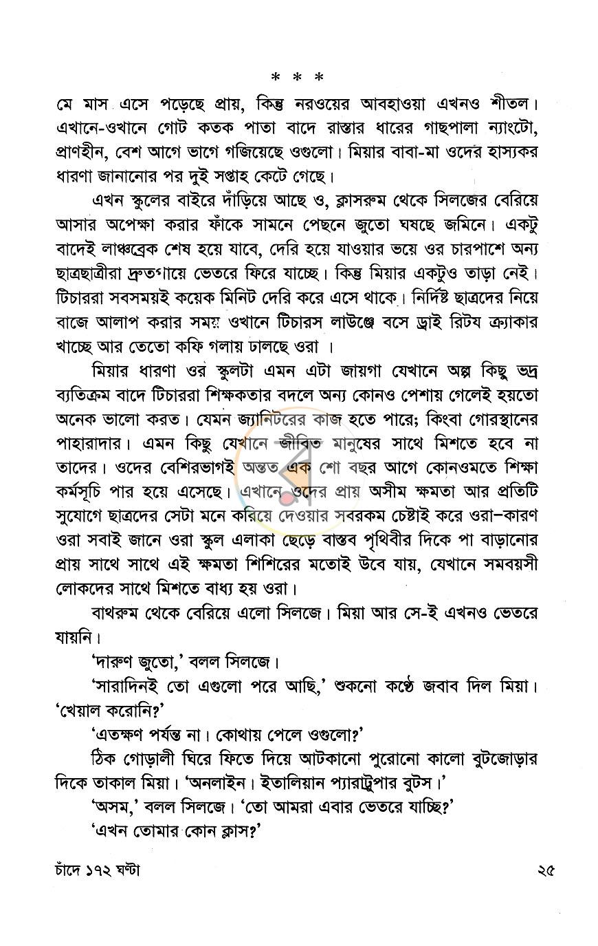 পাতা 8