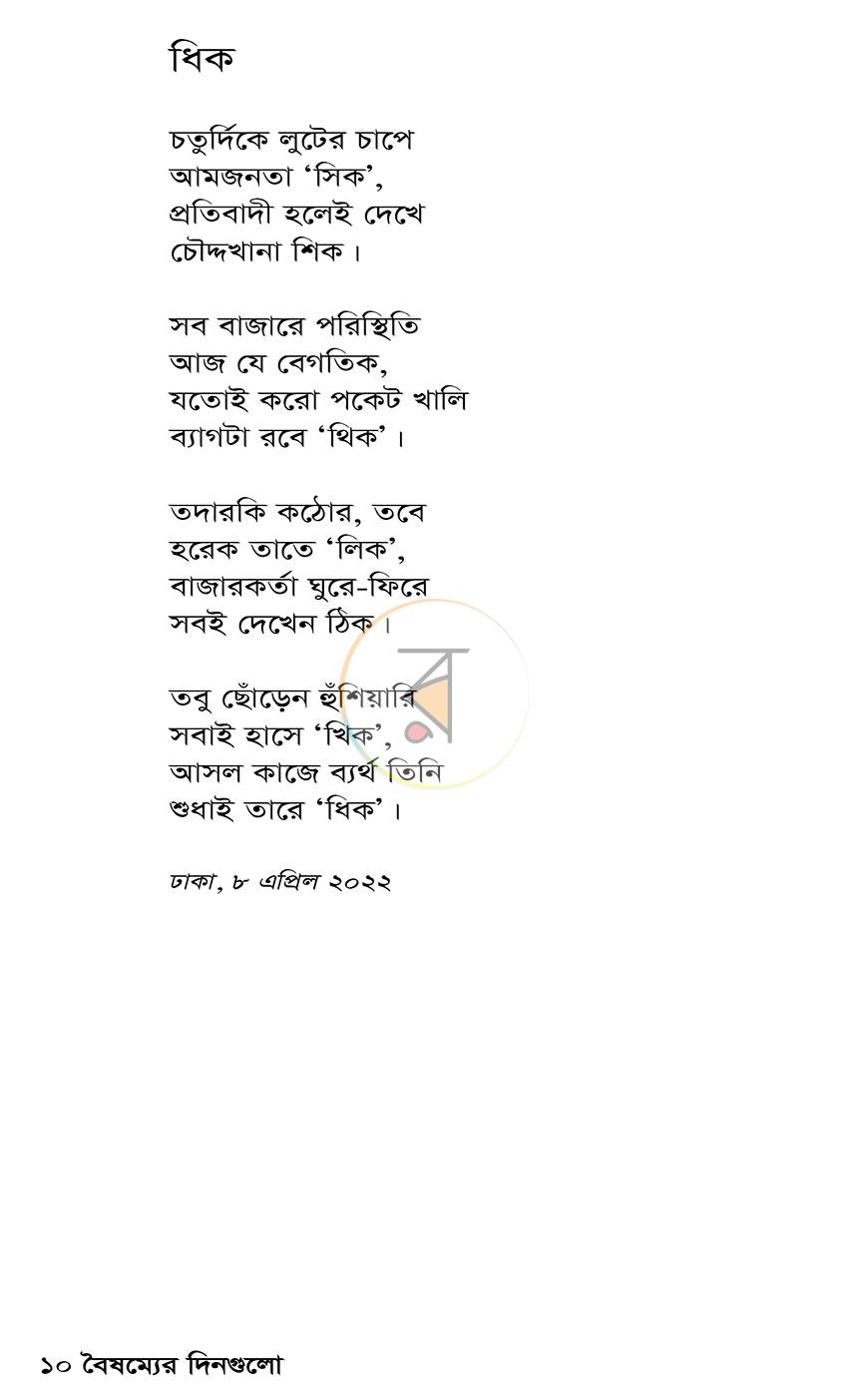 পাতা 7
