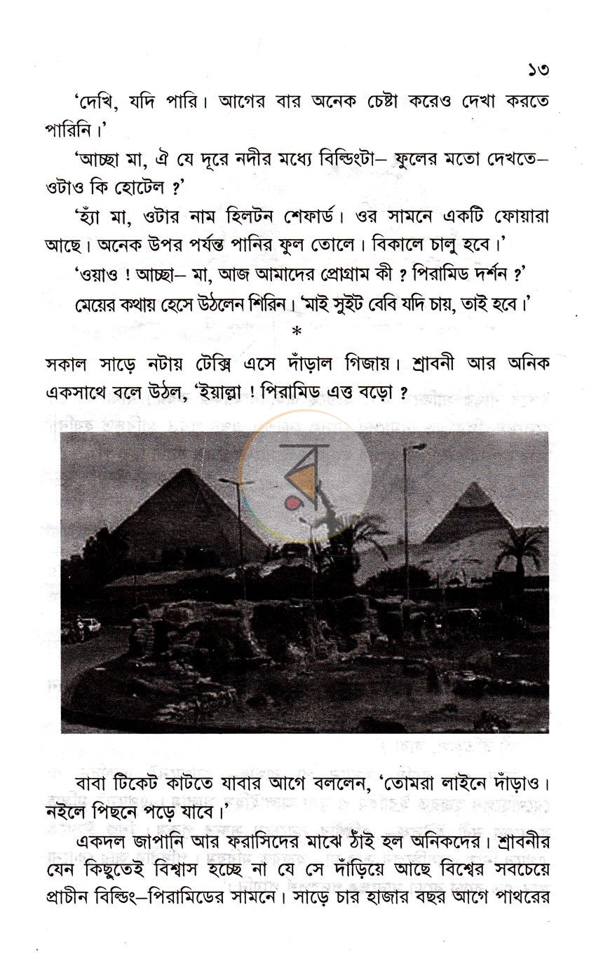 পাতা 9