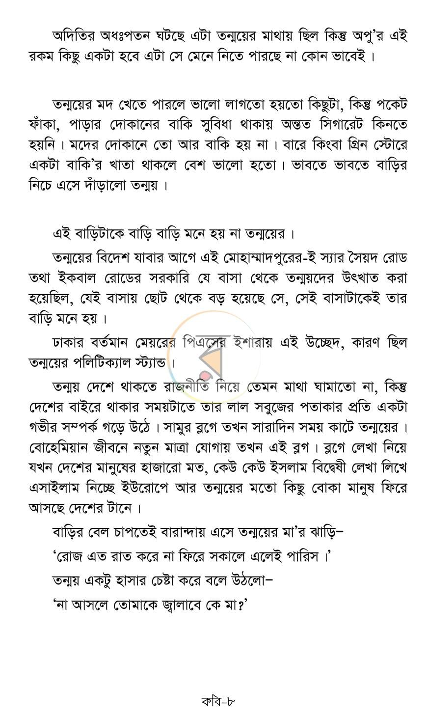 পাতা 5