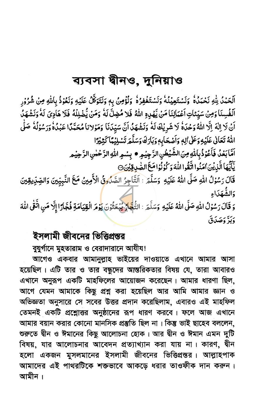 পাতা 10